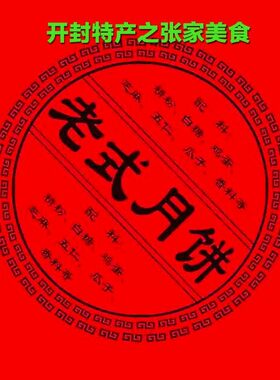 河南开封寺门中秋礼盒清真老式五仁青红丝月饼糕点枣泥豆沙玫瑰
