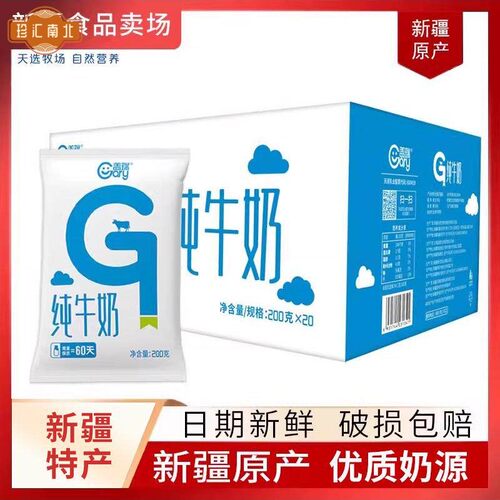 新疆天润盖瑞纯牛奶200g*20袋整箱新疆浓缩儿童早餐奶