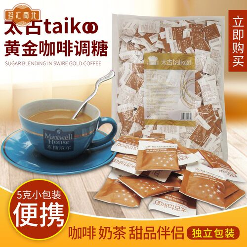 包邮正品太古糖包 太古金黄咖啡调糖454包×5克红糖包 咖啡伴侣