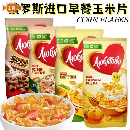 CORN FLAKES俄罗斯原装进口早餐玉米片可可球健康玉米片非油炸