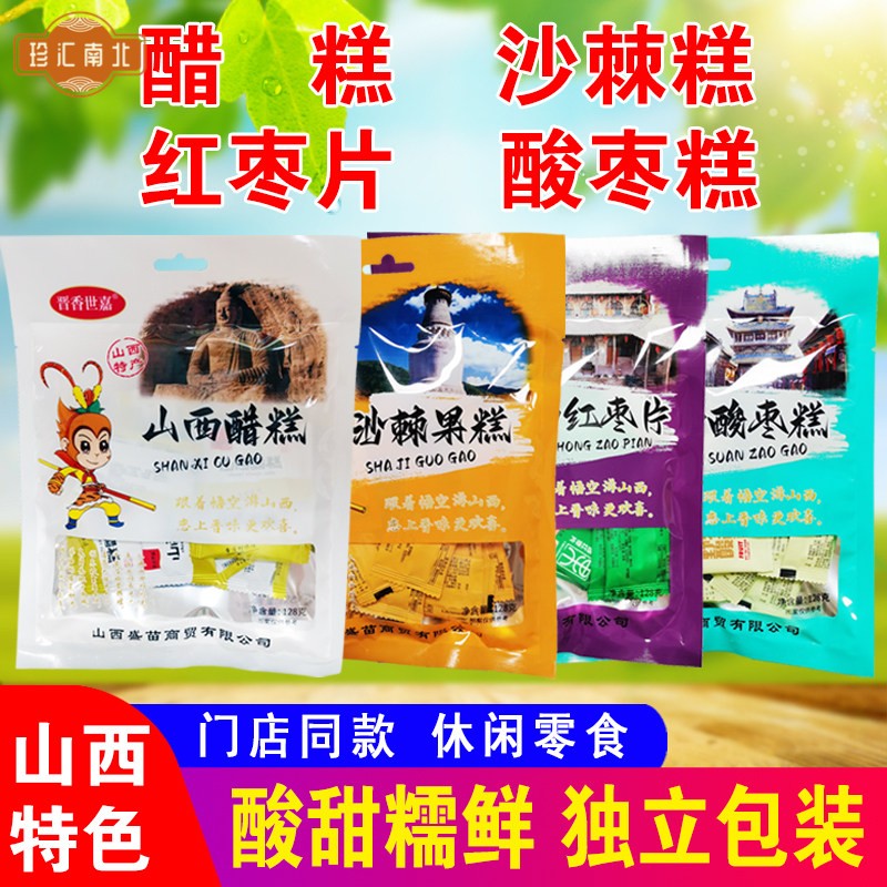 山西特产醋糕沙棘果糕红枣片酸枣糕酸酸甜甜休闲零食独立小包装
