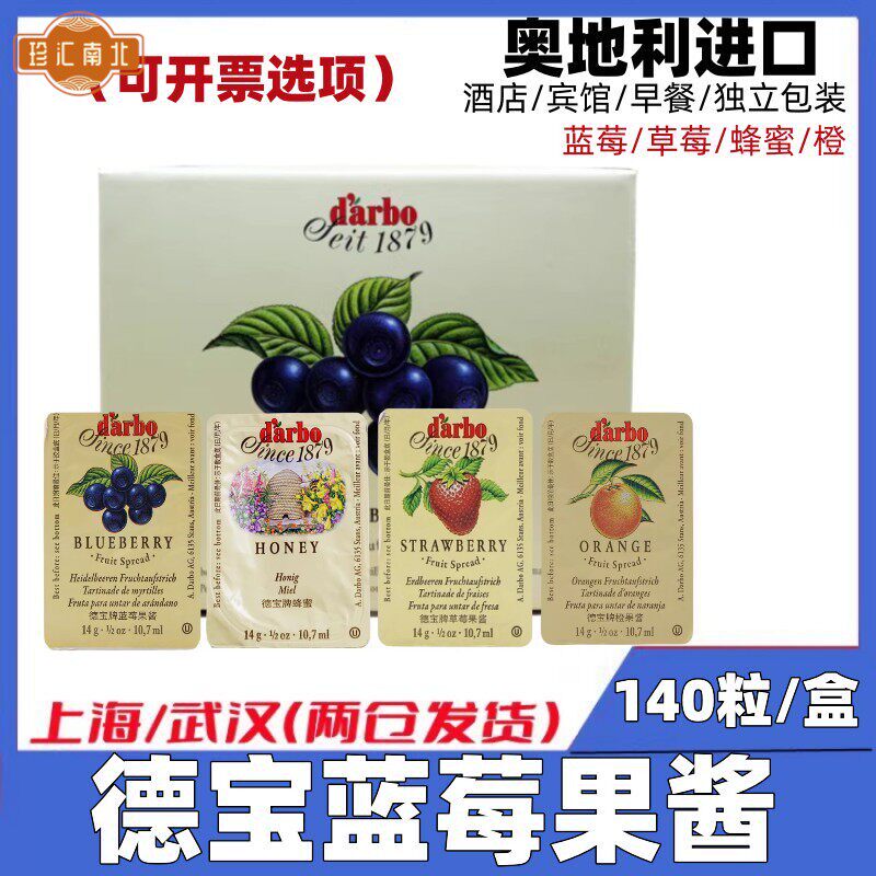 奥地利进口德宝牌蓝莓果酱14g*140粒 酒店烘焙蛋糕小包装面 面包