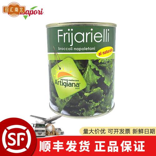 维苏威维苏威盐浸芜菁叶罐头800g披萨酱披萨原料配料意大利进口