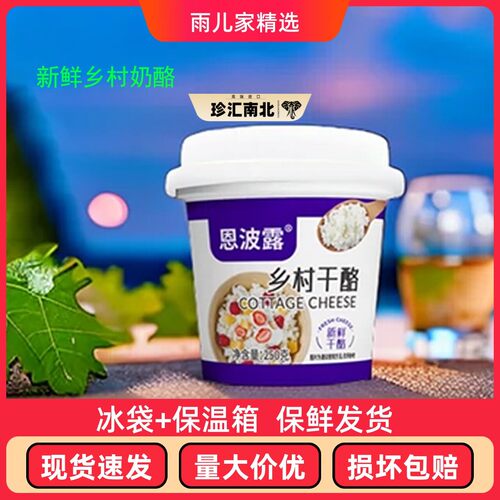 恩波露乡村干酪250g茅屋奶酪芝士Cottage Cheess哥本哈根食材乳酪