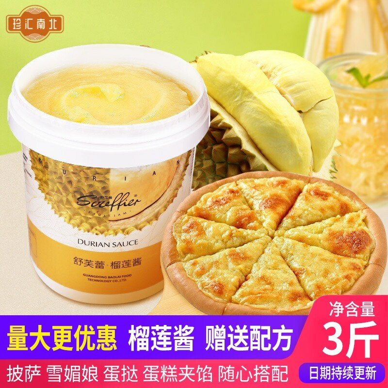 披萨专用榴莲酱商用 金枕榴莲果馅榴莲泥榴莲饼千层蛋糕烘焙果酱