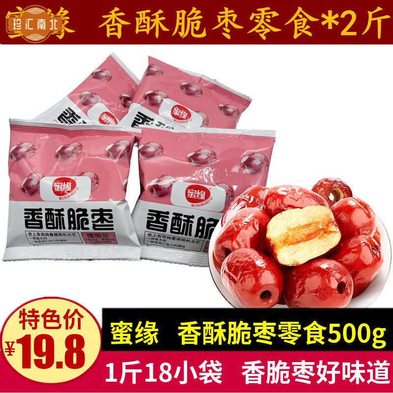 蜜缘香酥脆枣500g休闲脆冬枣零食无核香酥嘎嘣脆水果干小包装小吃