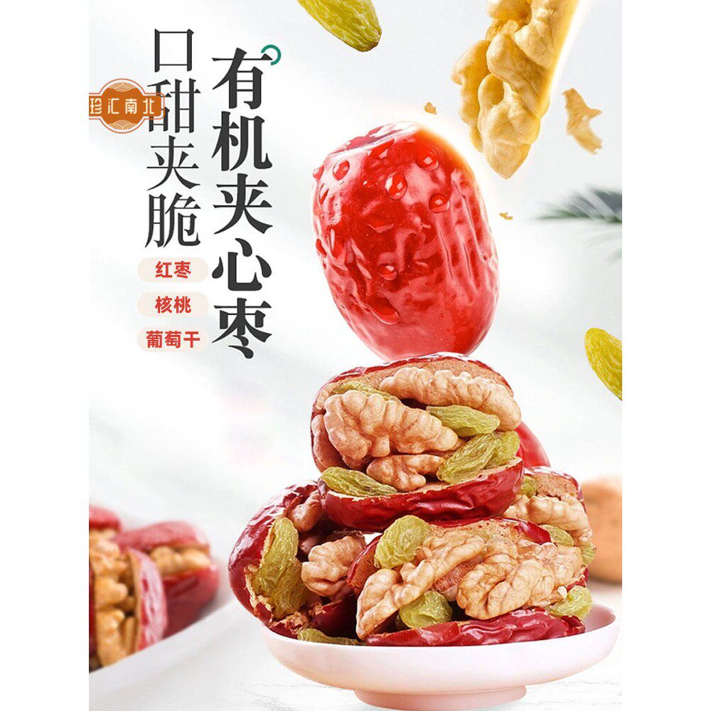 新疆枣夹核桃单独包装新疆特产和田红枣核桃葡萄干真空营养零食