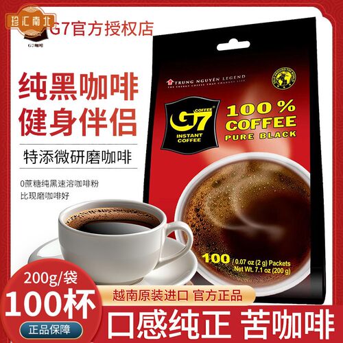 原装进口越南中原G7黑咖啡苦咖啡100杯速溶纯咖啡粉美式经典咖啡