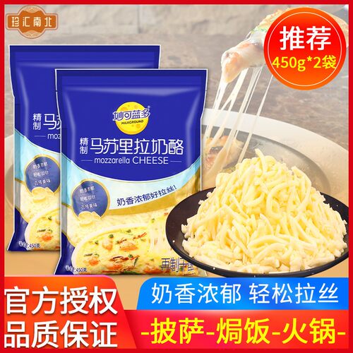 妙可蓝多马苏里拉芝士碎450g*2袋 意大利面披萨饼底奶酪焗烤饭拉
