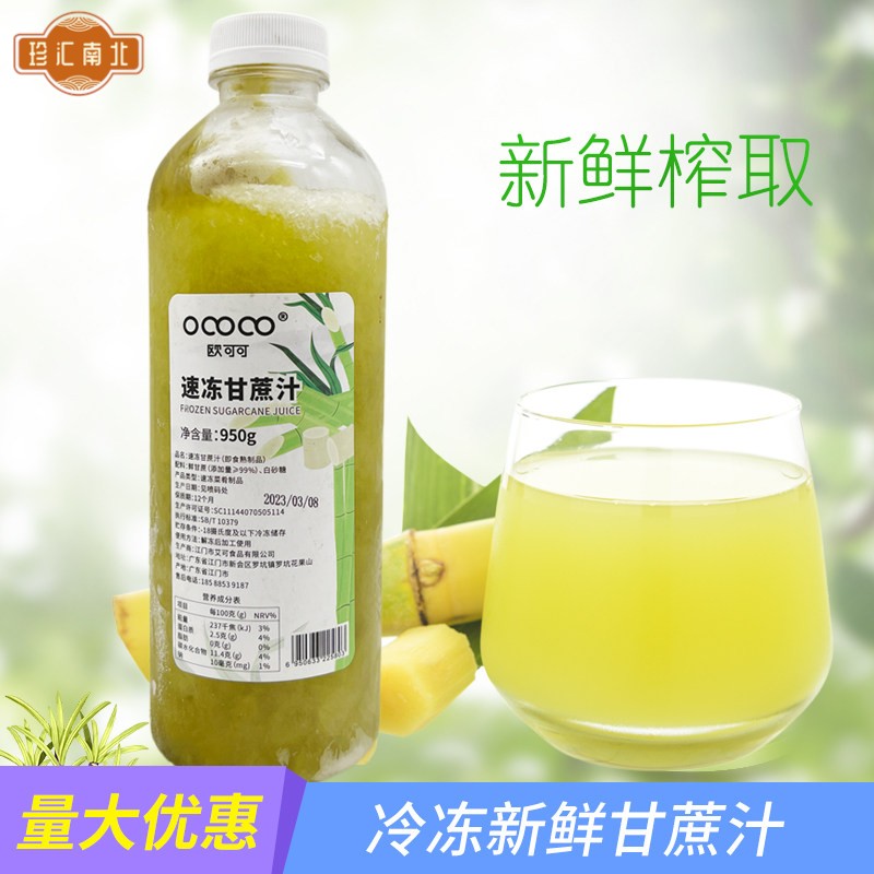 欧可可冷冻甘蔗马蹄爽新鲜压榨正纯果蔬汁/纯果汁