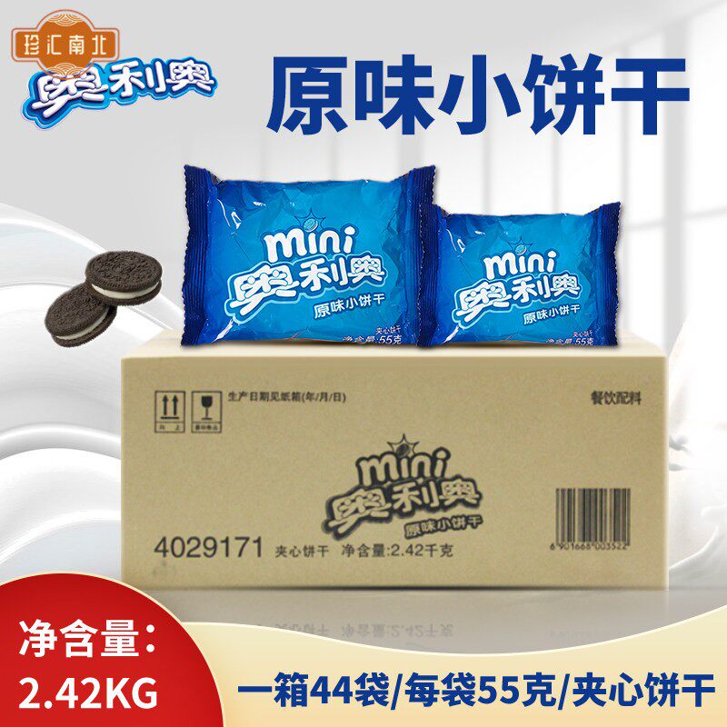 亿滋奥利奥迷你夹心饼干原味44小包X55克整箱甜品装饰烘焙用料