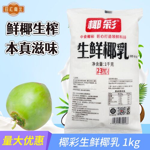 椰彩冷冻生鲜椰乳连锁同款椰子生椰拿铁茶理椰浆咖啡烘焙杨枝甘露