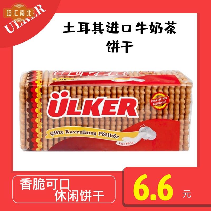 优客茶饼干175g 整箱16包 包邮 turkey food 土耳其进口
