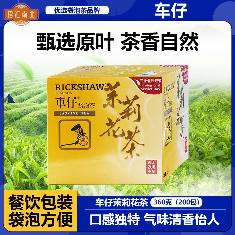 车仔茉莉花茶包200包袋泡茶香片茶红茶绿茶酒店餐饮奶茶店用原料图片