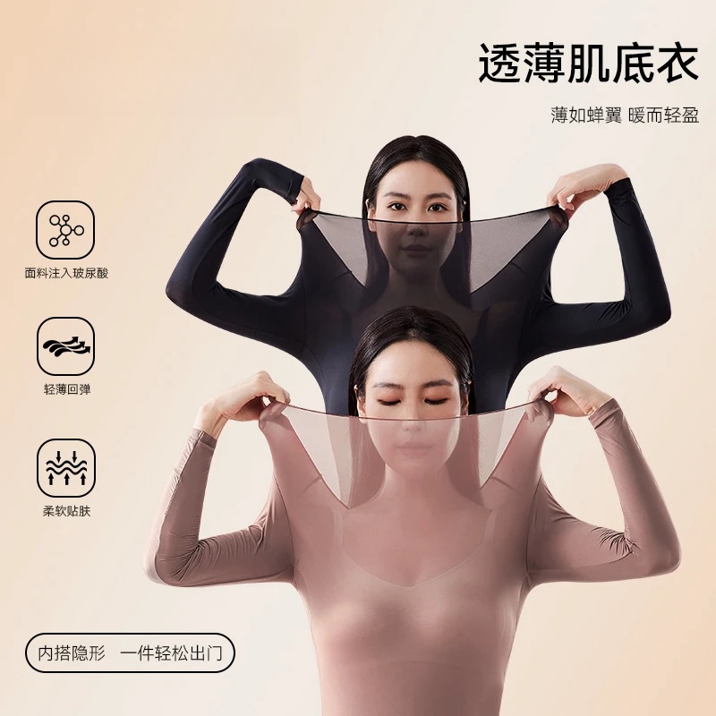 秋冬保暖搭子玻尿酸美肤衣超薄高弹长袖塑身内衣女士肌底衣81