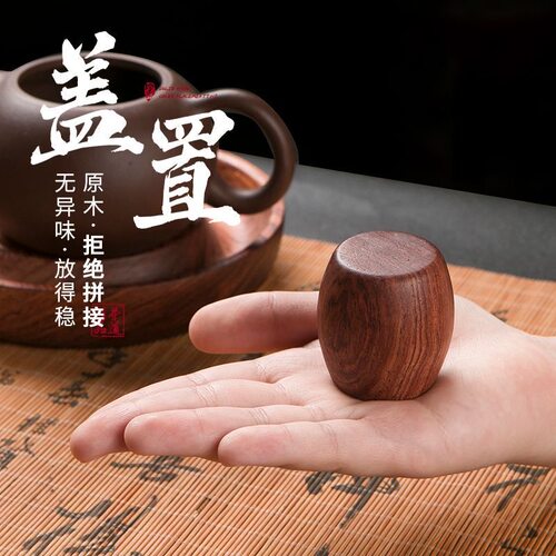黑檀实木盖置紫砂壶盖托盖碗花梨木茶杯盖垫放壶盖托功夫茶具配件