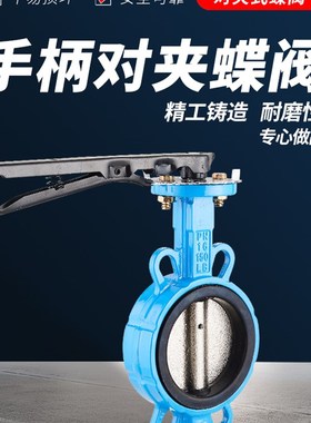 D71X-16手动蝶阀对m夹式蝶阀球墨304四氟不锈钢板DN50 80 100 150