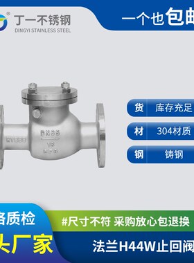304不锈钢法兰旋启式止回阀H44W-16P卧式止逆阀翻板单向U阀DN80 5