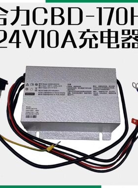 充电器10合力10BAH7024V电动1车A2415充电机30CCH1.5吨--D托盘0N0