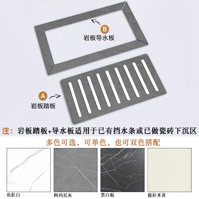 下沉式淋浴房地板石卫生q间防滑地砖淋浴间岩板淋浴踏板浴室防滑
