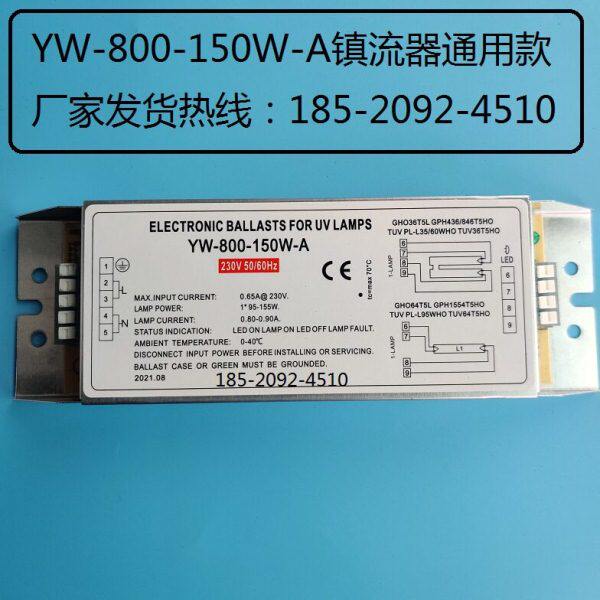 W解Y气换150设备替0电子镇流器10通用-废-0UV光氧灯管88光W紫外线