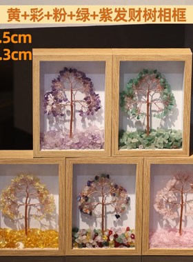 粉水晶树相框客厅玄关酒柜电视柜摆件家居装饰品办公桌Y面轻奢高