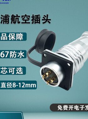 3915装8-法兰6-20-4头--座防水航空插头-威浦反 7公-F5S12--母2芯