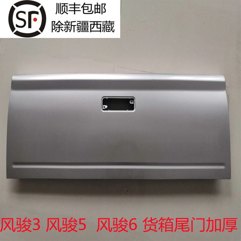 适配长城皮卡风骏3尾门风骏5欧洲版后挡板风M骏5风骏6货箱后门车