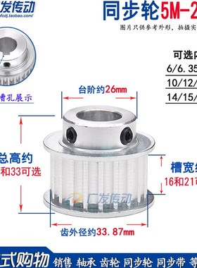 同步轮 5M22齿T 槽宽16/21 BF型 凸台阶同步皮带S轮 精加工孔5-17