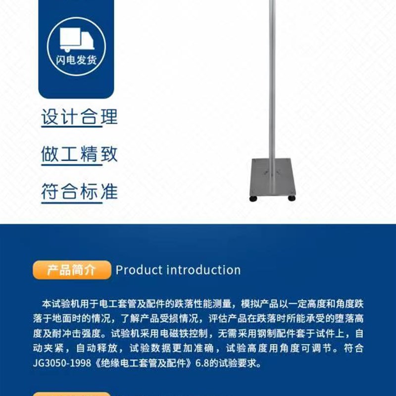 电工套管跌落度试i验机JG3050-17建筑塑料管材管件跌落度检测试验