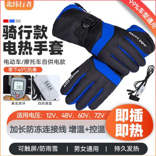 电动车摩托车手套瓶自发热插电户外手套骑行男女保暖冬季双面加热