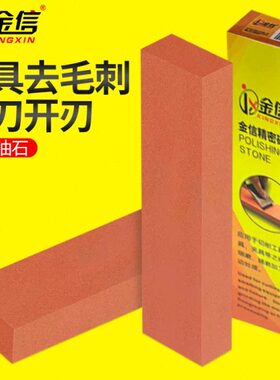 大号40红条00精磨150铁玉目磨模具抛光油石32刚018600石240油石工