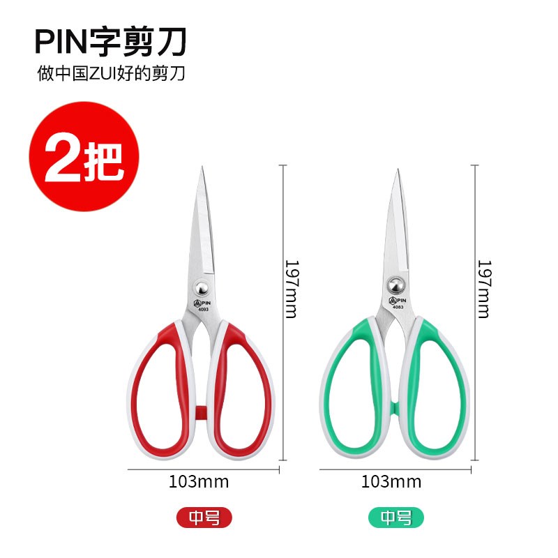 家用剪刀小剪刀剪线头裁缝y手工剪纸剪子工业剪厨房办公剪