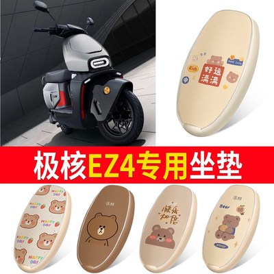 适用极核EZ4坐垫电o摩版改装中置靠背座包舒适减震高弹皮革座垫