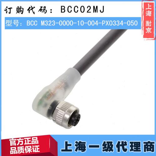 CC---M3 线缆0X10-000 004P-2B50B 巴鲁夫 弯头8MJCCM323030040