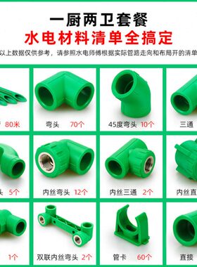 n1卫熔卫材【家装管1套餐】管品绿色6dppr水管配件25热20质4分厨2