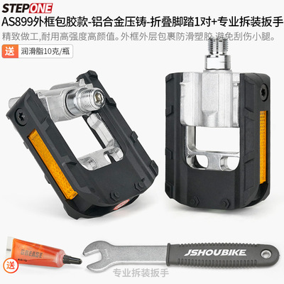 STEPONE自行车摺叠脚踏 铝合金P8改装通用N代驾电动摺叠车踏板脚
