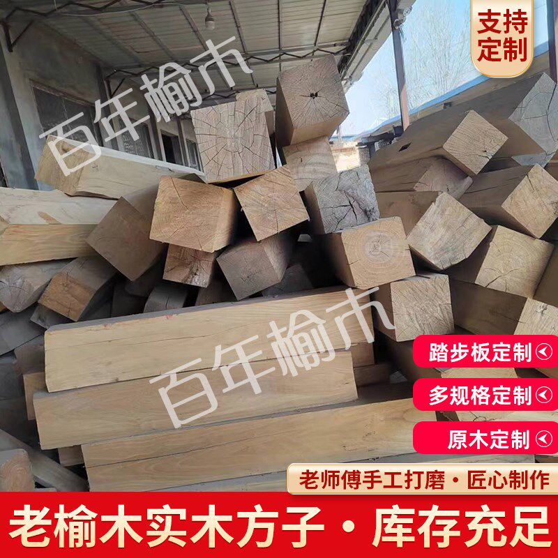 老榆木木方子h老房梁木料实木方料自然风化原木木方条子桌腿