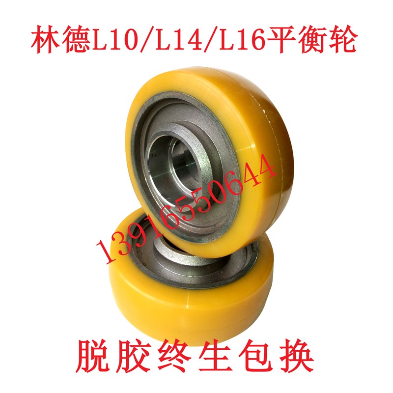 林德电动叉车堆高车轮子L10L12L14L16辅G助轮 平衡轮150*48/60-55