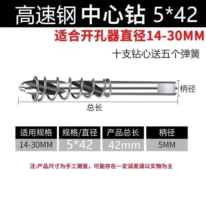 不锈钢合a金金属中心定位定位开口器6mm高速钢5mm双开孔器钻头钻