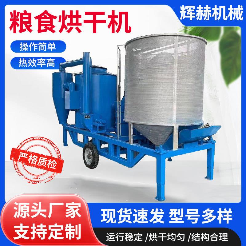 移动式粮食烘干机智能温控稻谷玉米小麦干燥机农作物烘干设备