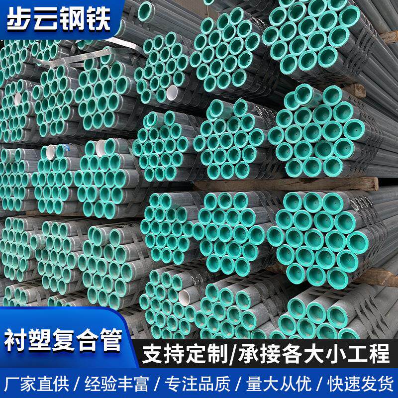 国标衬塑复合管q235b镀锌钢管钢塑复合管给水用钢塑钢管内衬冷热