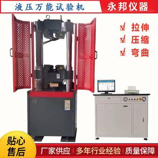 WAW 600B微机控制电液伺服万能试验机拉力液压智能检测