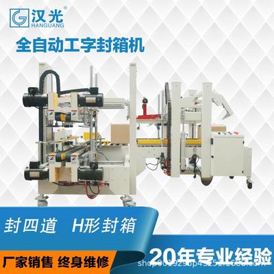 全自动工字折盖角边胶带封箱机H形封角边机电商纸箱折盖封胶带机