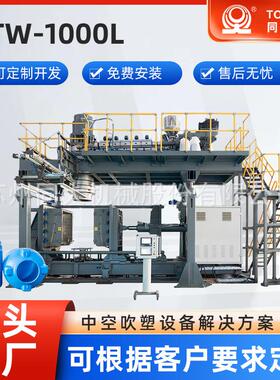 HTW-1000L全自动挤出中空吹塑机油桶吹瓶机化工桶液压吹塑机