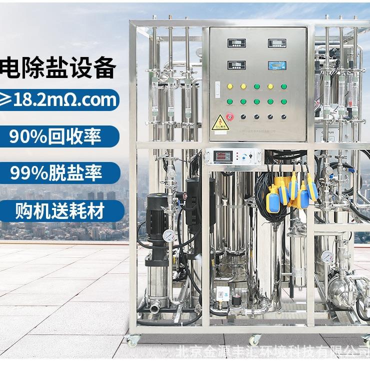 工业高纯水EDl设备双级逆渗透设备电路板用超纯水设备edi超纯水