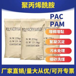 聚丙烯酰胺pam阴阳非离子增稠剂沉淀剂净水絮凝剂洗沙聚丙烯酰胺