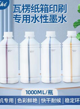 ONEPASS瓦楞纸箱印刷水性墨水、披萨盒一次性纸杯纸袋印刷