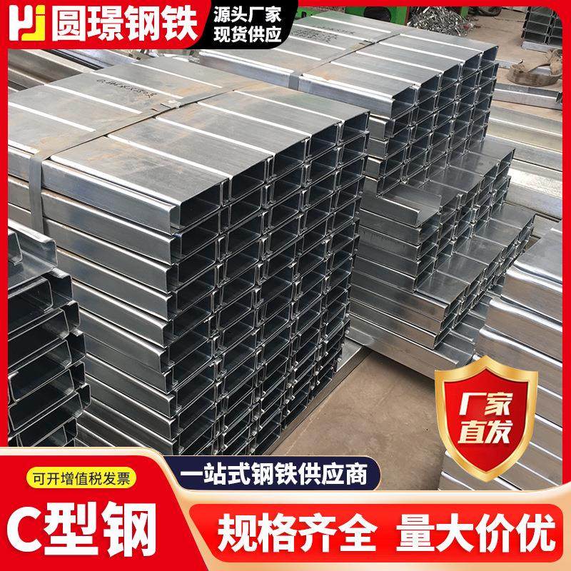 佛山热轧C型钢发货Q235B厂房檩条钢结构C型槽抗震支架镀锌C型槽