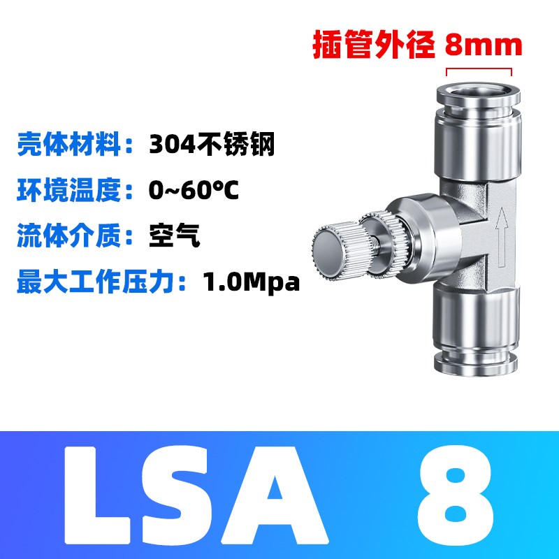 304不锈钢气动气管快速快插接头Tz型节流限流阀LSA4/6/8/10/12